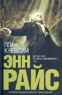 Плач к Небесам 2100694 — 1