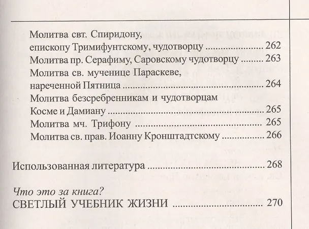 Книга Терновый венец болезни (Михаил Овчинников (Протоиерей)) — 5