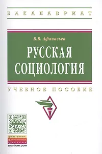 Русская социология