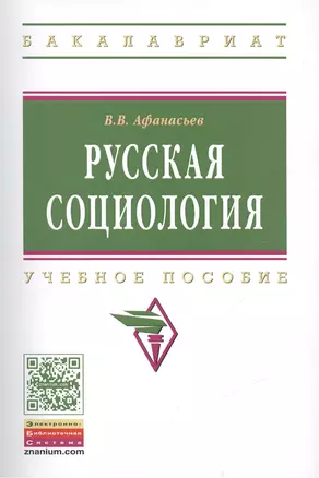 Русская социология — 2463008 — 1