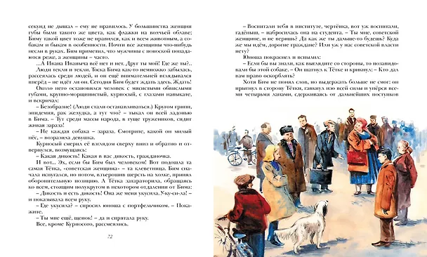 Книга Белый Бим Чёрное ухо (Гавриил Троепольский) — 5