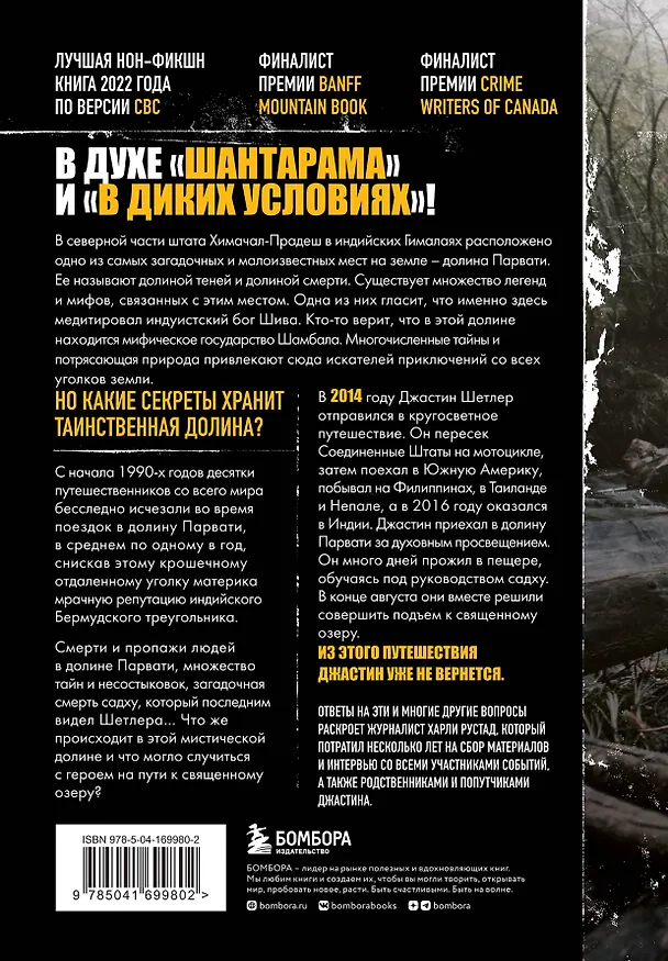 Книга Затерянные в Гималаях. Путешествие в поисках себя, обернувшееся катастрофой (Харли Рустад) — 2