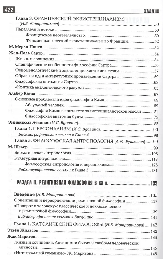 Книга История философии: Запад-Россия-Восток. Книга четвертая: Философия ХХ в.: Учебник для вузов () — 3