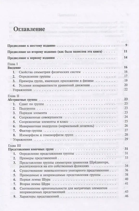 Книга Применение теории групп в квантовой механике () — 2