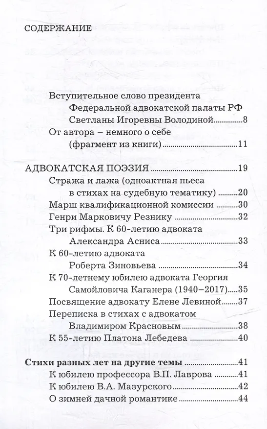 Книга Адвокатский калейдоскоп: Стихи, статьи, интервью, фотографии (Константин Ривкин) — 3