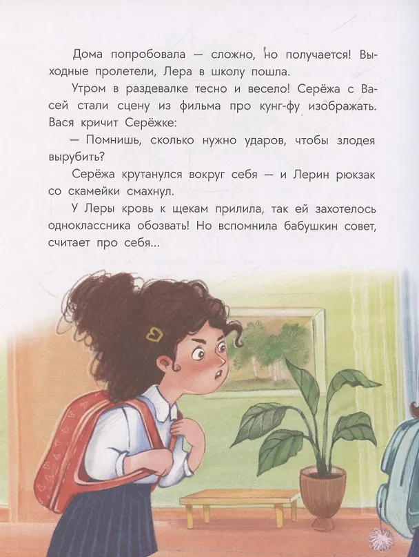 Книга Ящерица жарит чипсы (Ирина Алымова) — 4