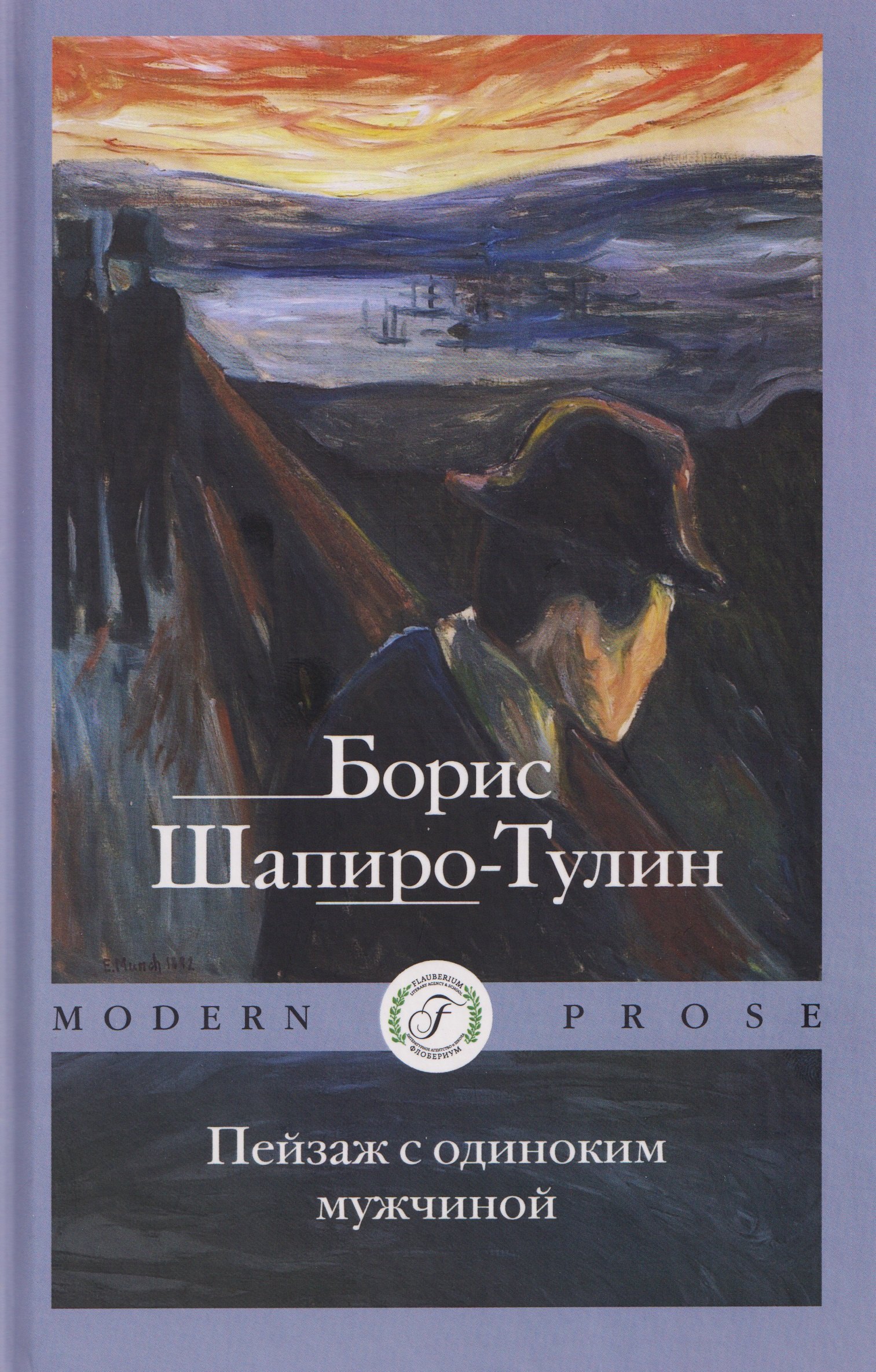 Пейзаж с одиноким мужчиной