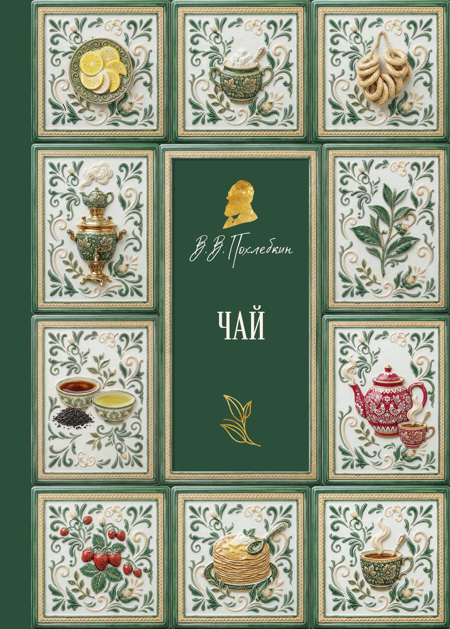 Обложка книги «Чай (подарочное издание с запечатанным обрезом, фольгой и тиснением)»