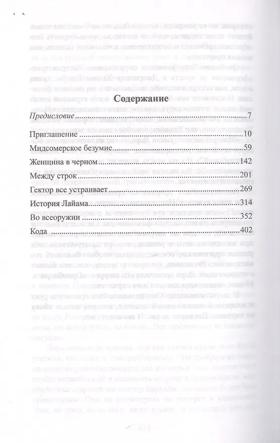 Книга Написано кровью (Кэролайн Грэм) — 3