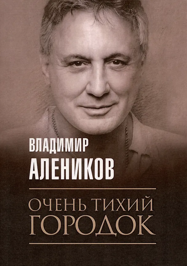 Книга Антология ужаса. Вып 3 (комплект из 5-ти книг) (Владимир Алеников) — 6