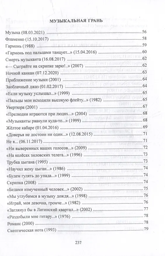 Книга Снежинка, и что же ты сделала!: стихи (Евгений Глушаков) — 5