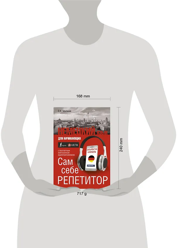 Книга Немецкий язык для начинающих. Сам себе репетитор + LECTA (Сергей Матвеев) — 4