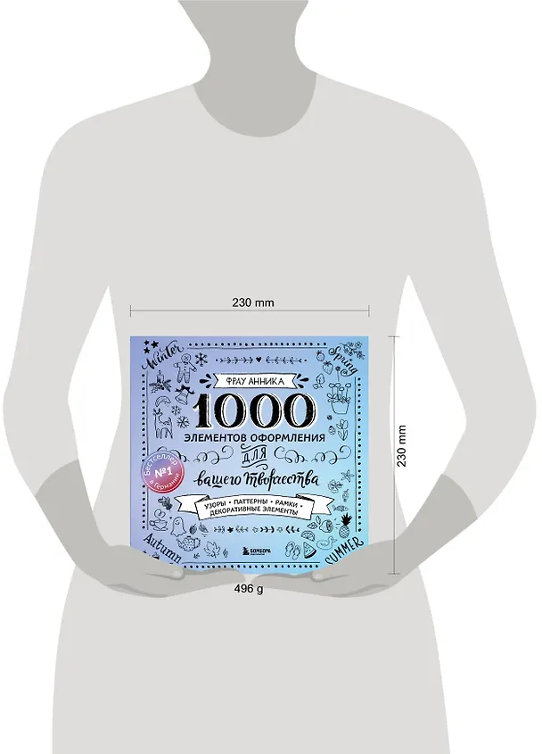 Книга Каллиграфия и леттеринг. 1000 элементов оформления для вашего творчества (новое оформление) (Анника Фрау) — 5