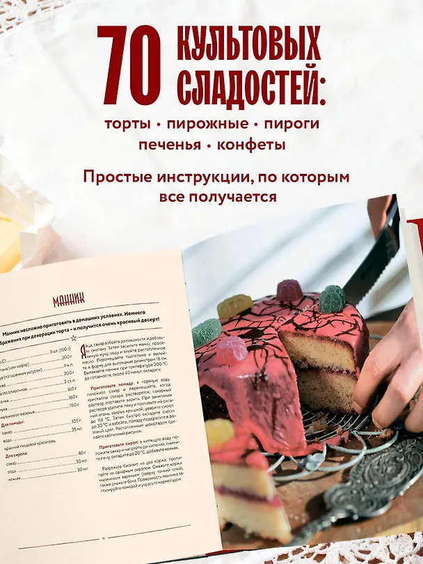 Книга Советские торты и пирожные (Александр Селезнев) — 8