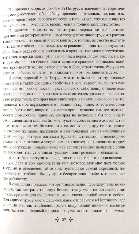 Книга Ашборнский пастор (Александр Дюма (отец)) — 9