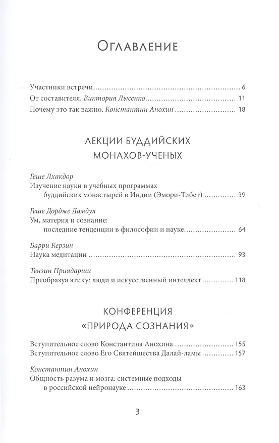 Книга Природа сознания. Беседы Далай-ламы с российскими учеными. () — 2