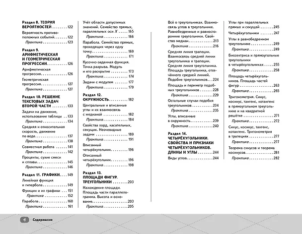 Книга ОГЭ. Математика (Данир Баев) — 9
