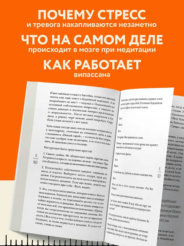 Книга На 10% счастливее. Реальный метод самопомощи, который избавит от тревоги и навсегда сделает ваш стакан наполовину полным. (Дэн Харрис) — 7