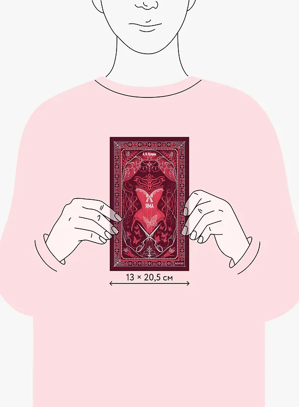 Книга Яма. Вечные истории (Александр Куприн) — 8