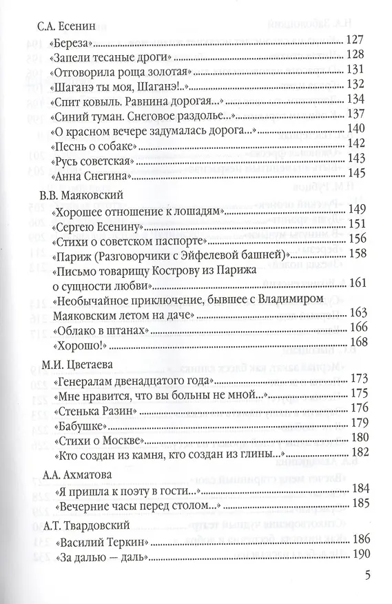 Книга Анализ произведений русской литературы XX века: 11 класс. ФГОС / 4-е изд., перераб. и доп. (Елена Иванова) — 4
