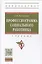 Профессиограмма социального работника — 2548486 — 1