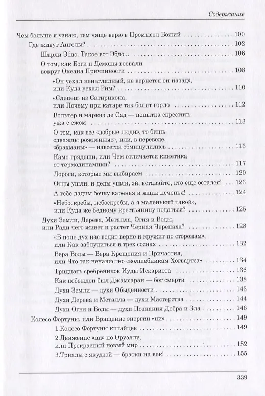 Книга Века Козерога (Александр Башкуев) — 4