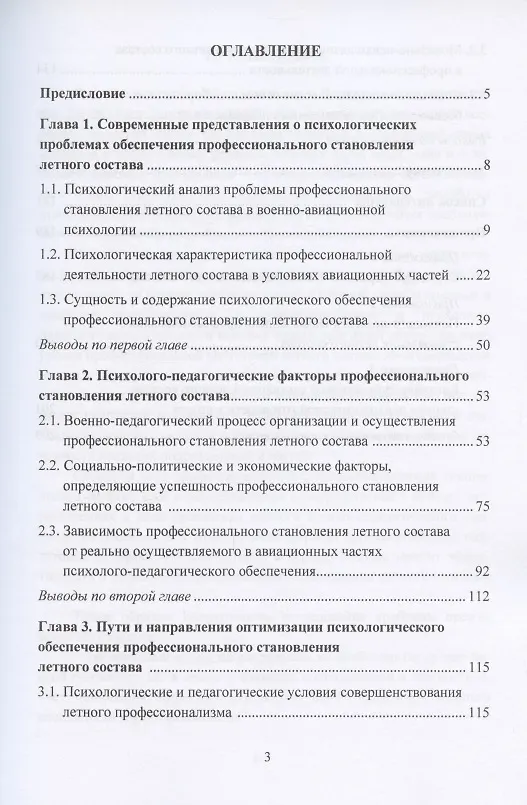 Книга Психологическое обеспечение профессионального становления военного специалиста. Монография (Леонид Королев) — 2