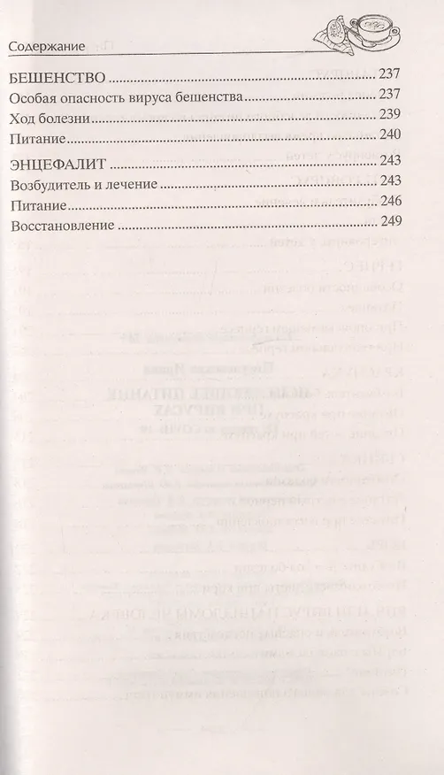 Книга Исцеляющее питание при вирусах. От гриппа до COVID­19 () — 5