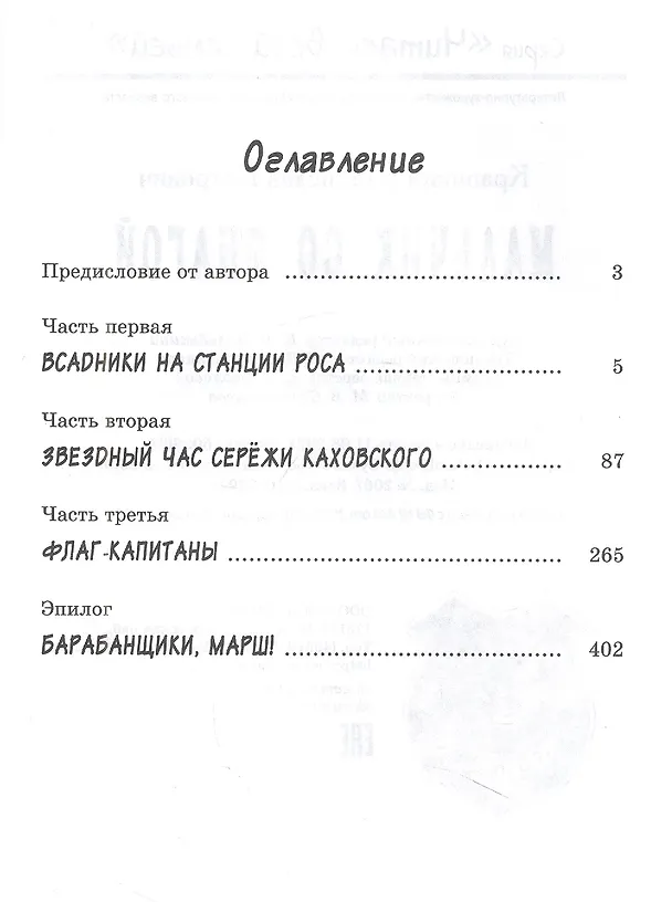 Книга Мальчик со шпагой (Владислав Крапивин) — 2