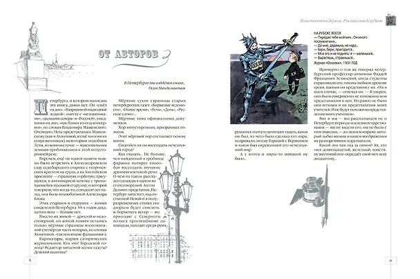 Книга Петербург повседневный. Очерки городской жизни конца ХIХ – начала ХХ века (Константин Жуков, Ростислав Клубков) — 3