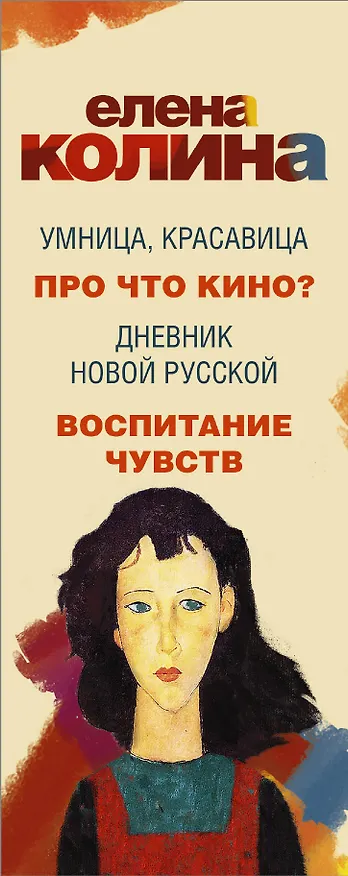 Книга Чувства и разум (комплект из 4 книг) (Елена Колина) — 3