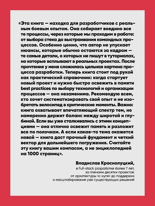 Книга Фулстек JavaScript: Секреты, которые должен знать каждый мидл (Милесия МакГрегор) — 5
