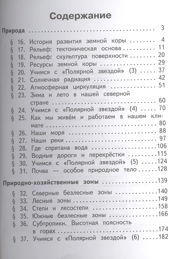 Книга География. 8 класс. Учебник. В 3-х частях. Часть 2.  Учебник для детей с нарушением зрения (Александр Алексеев) — 2