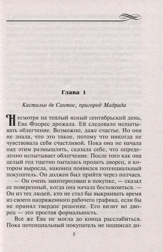 Книга Мир запретных ласк (Эбби Грин) — 3