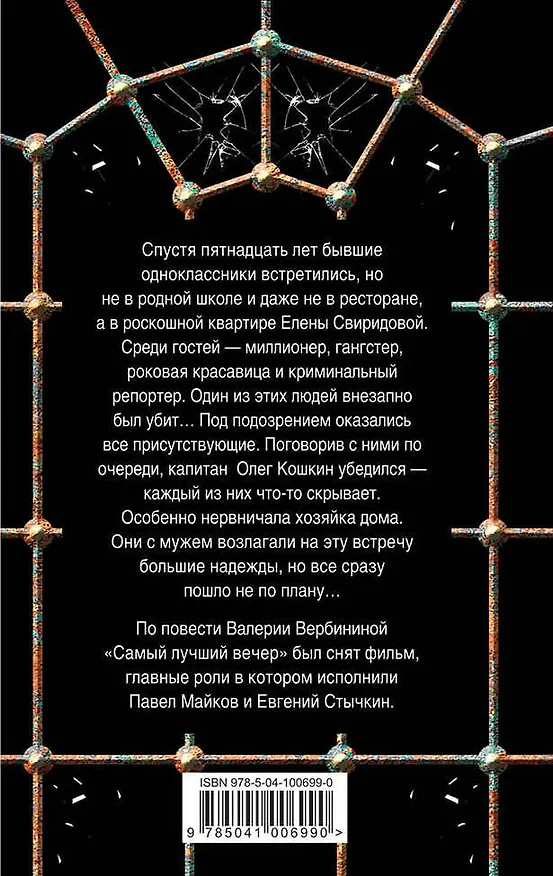 Книга Самый лучший вечер (Валерия Вербинина) — 2