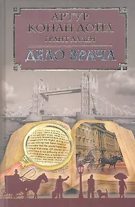 Дело врача