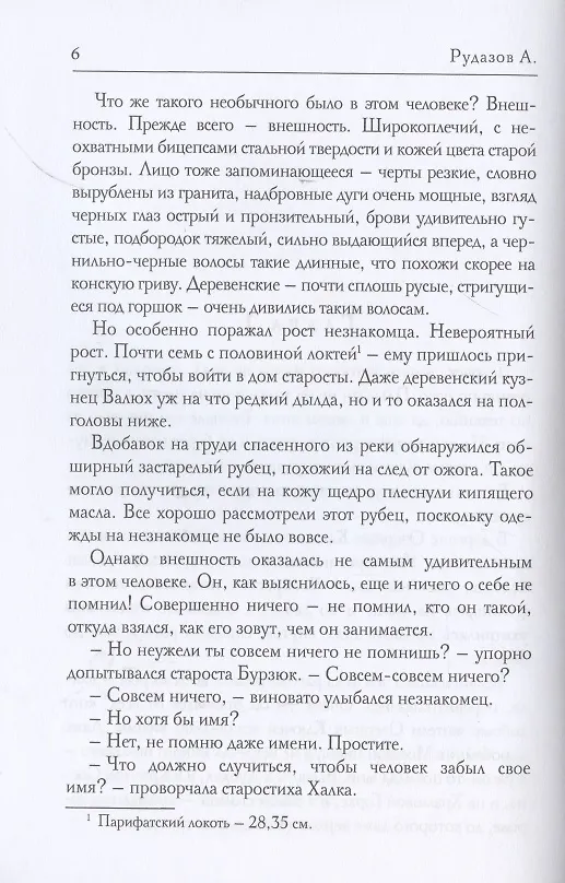 Книга Властелин (Александр Рудазов) — 5