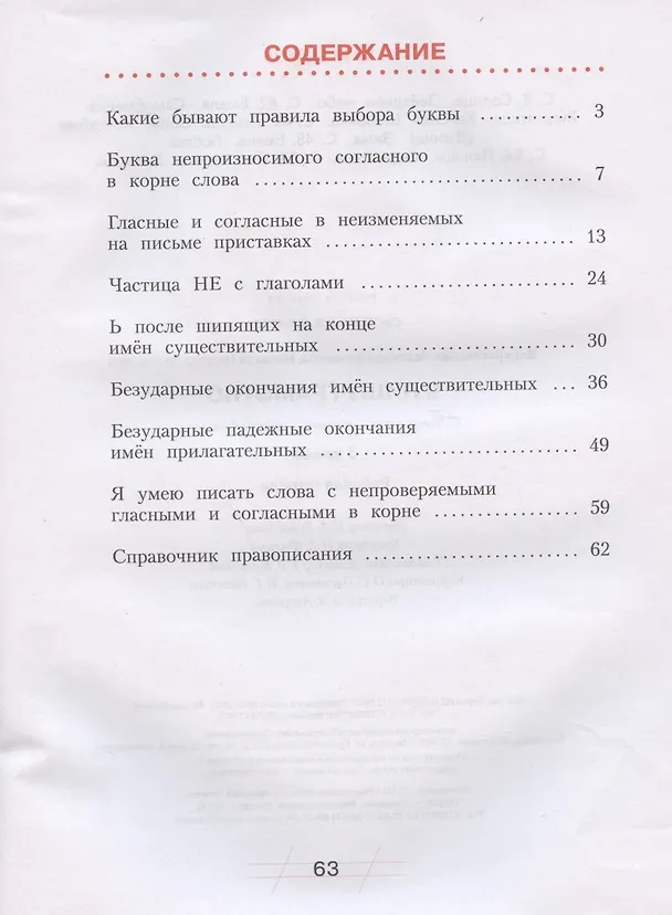 Книга Русский язык. 3 класс. Я пишу грамотно. Понимаю - делаю - проверяю. Формирование и мониторинг орфографической грамотности. Рабочая тетрадь (Наталия Нечаева, Надежда Воскресенская) — 2