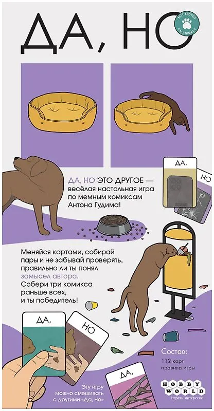 Настольная игра "Да, но это другое" 3074987 — 3