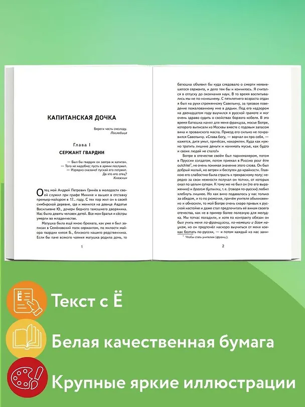 Книга Капитанская дочка (ил. В. Кривенко) (Александр Пушкин) — 7