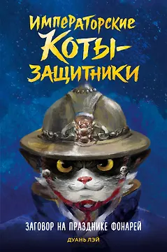 Заговор на празднике фонарей