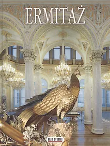 Ermitaz