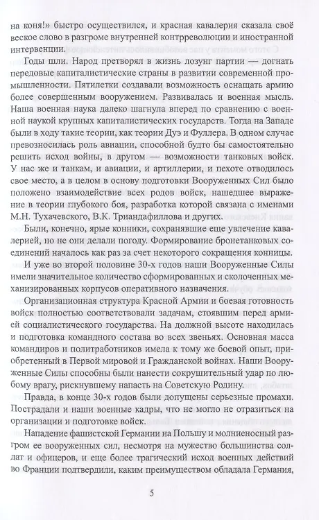 Книга Солдатский долг (Константин Рокоссовский) — 5