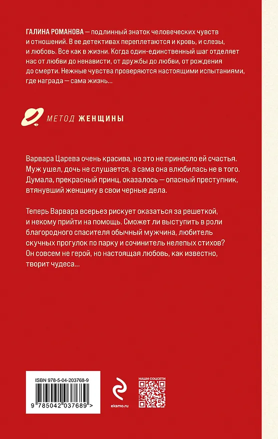 Книга Дневники преступной памяти (Галина Романова) — 2