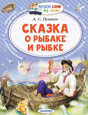 Сказка о рыбаке и рыбке — 2829133 — 1