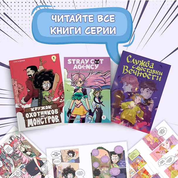Книга Stray cat agency. Агентство бродячей кошки. Том 1. Манга (Валерия Югай) — 7