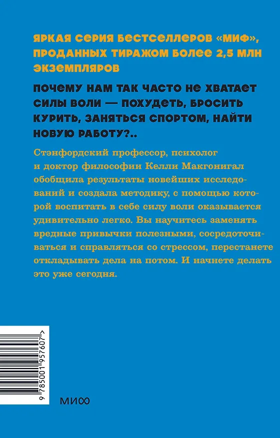 Книга Сила воли. Как развить и укрепить (Келли Макгонигал) — 2