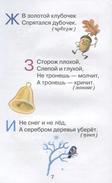 Книга Загадки для малышей (Владимир Степанов) — 4
