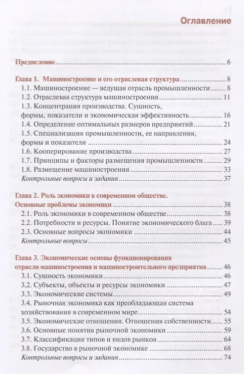 Книга Основы экономики машиностроения. Учебник () — 2