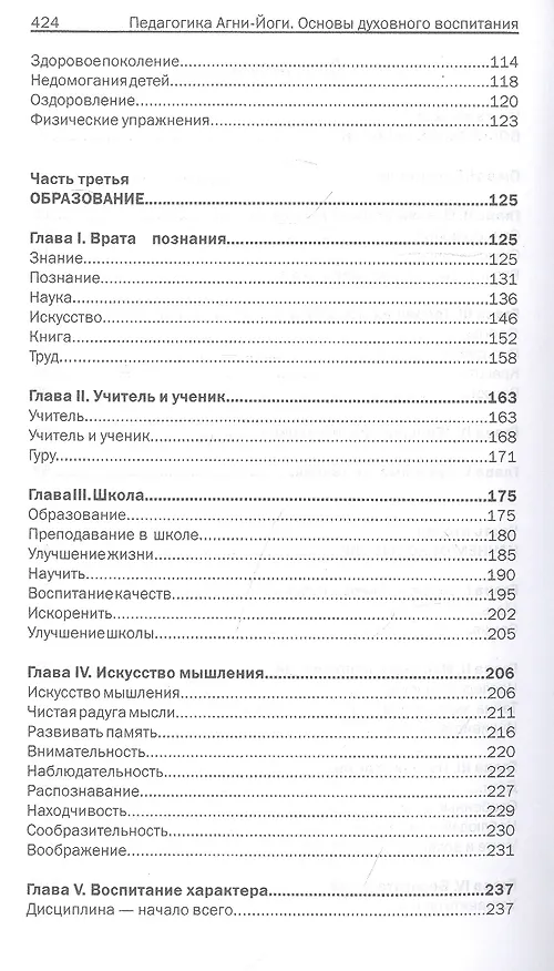 Книга Педагогика Агни-Йоги. Основы духовного воспитания () — 3